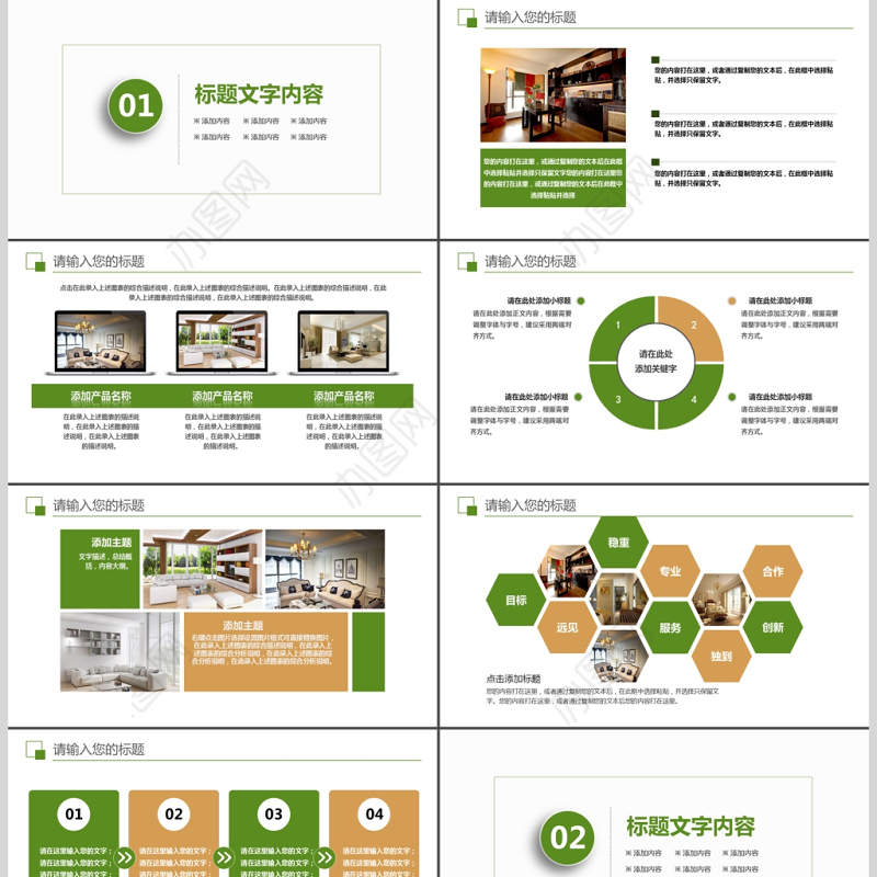 室内装饰装潢设计图册PPT