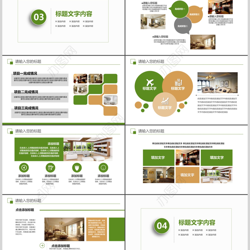 室内装饰装潢设计图册PPT