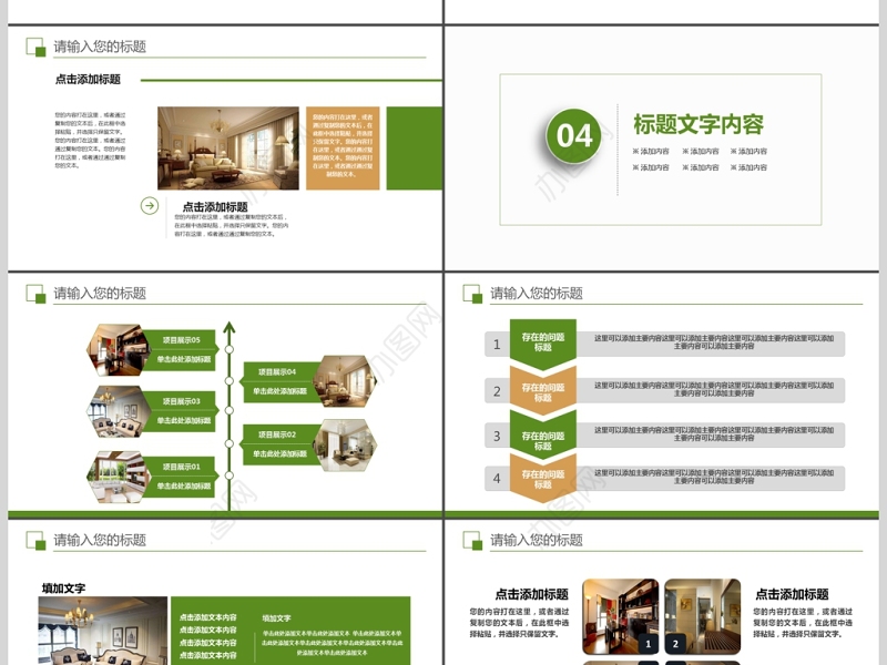 室内装饰装潢设计图册PPT
