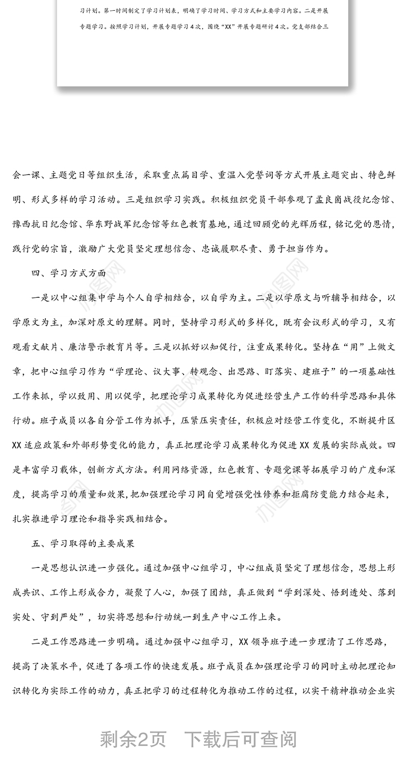 集团党工委2022年1-4月中心组理论学习工作总结