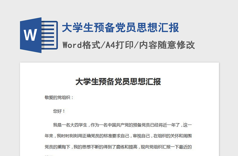 2021年大学生预备党员思想汇报