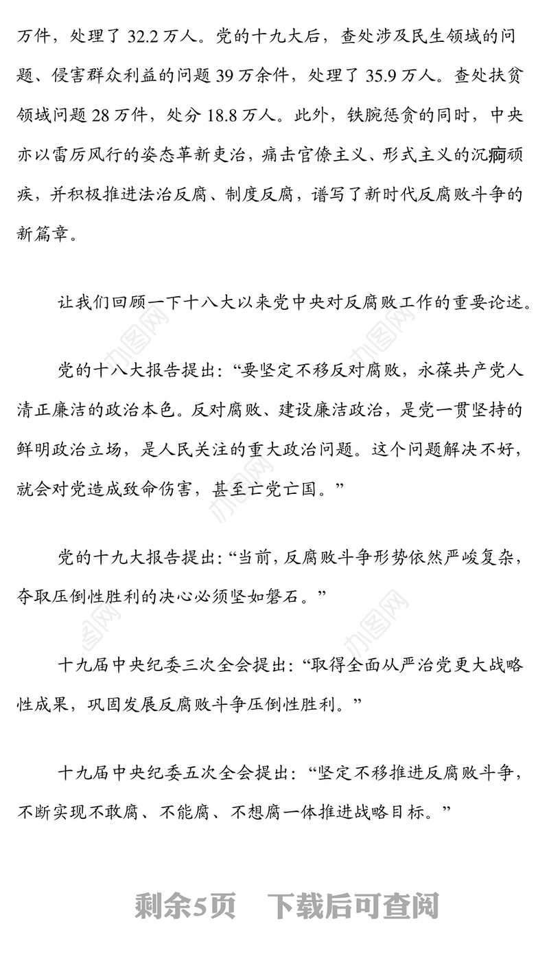国有企业廉洁从业宣讲党课：严守职业底线，坚持廉洁从业