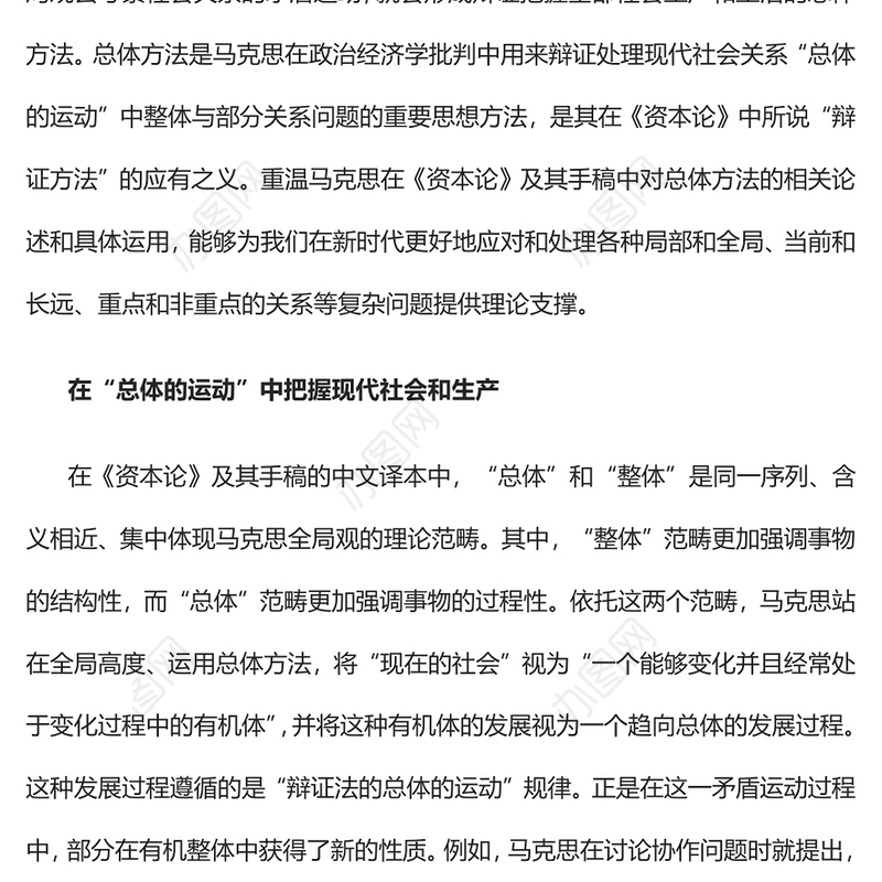 2022在“总体的运动”中把握全局PPT红色党政风深入学习马克思《资本论》专题党课党建课件(讲稿)