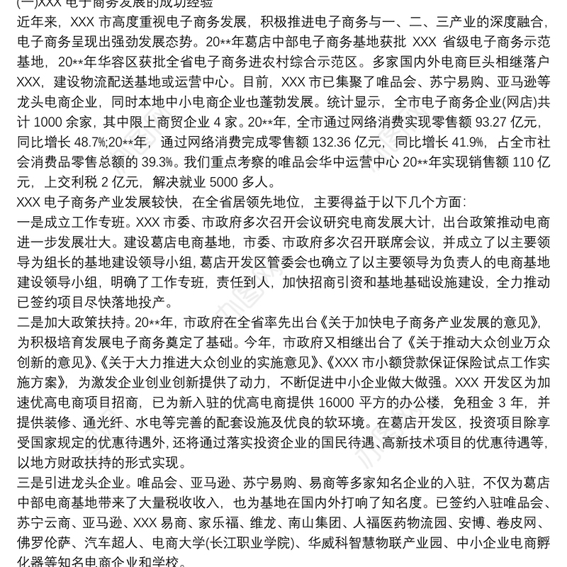 赴各地学习考察情况调研报告范文(5篇)