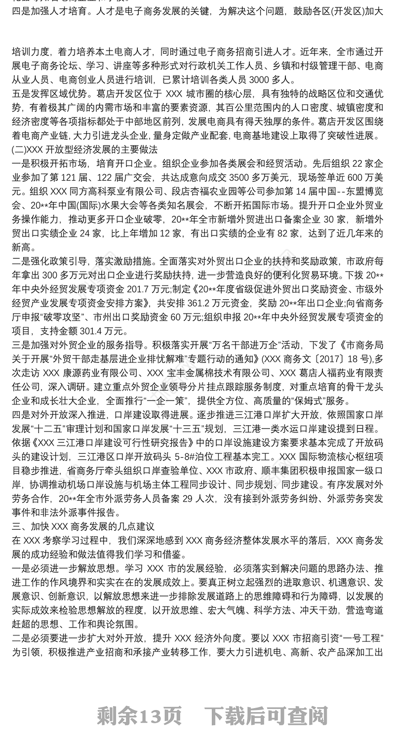 赴各地学习考察情况调研报告范文(5篇)