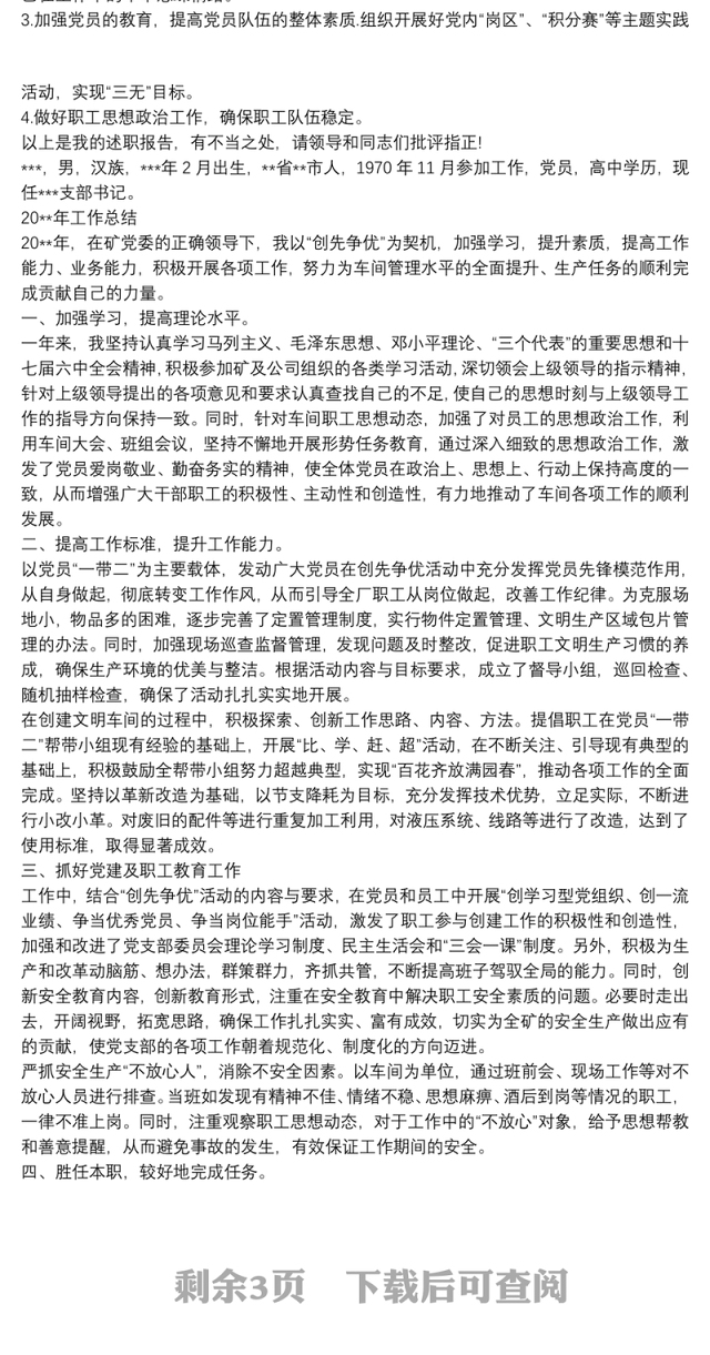 党支部书记个人工作总结