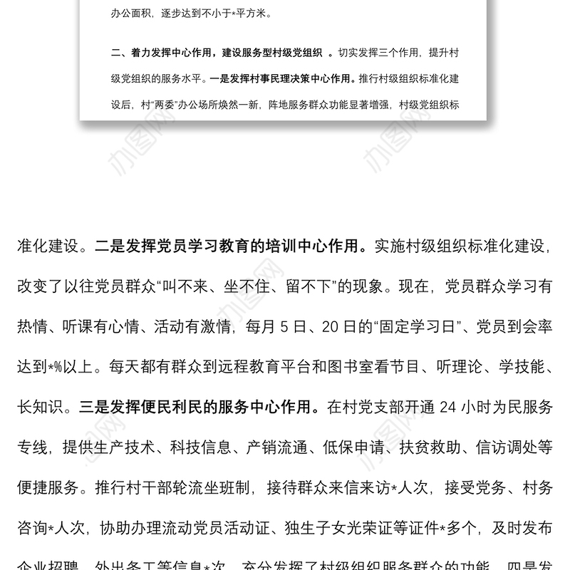 基层党组织阵地建设工作经验材料