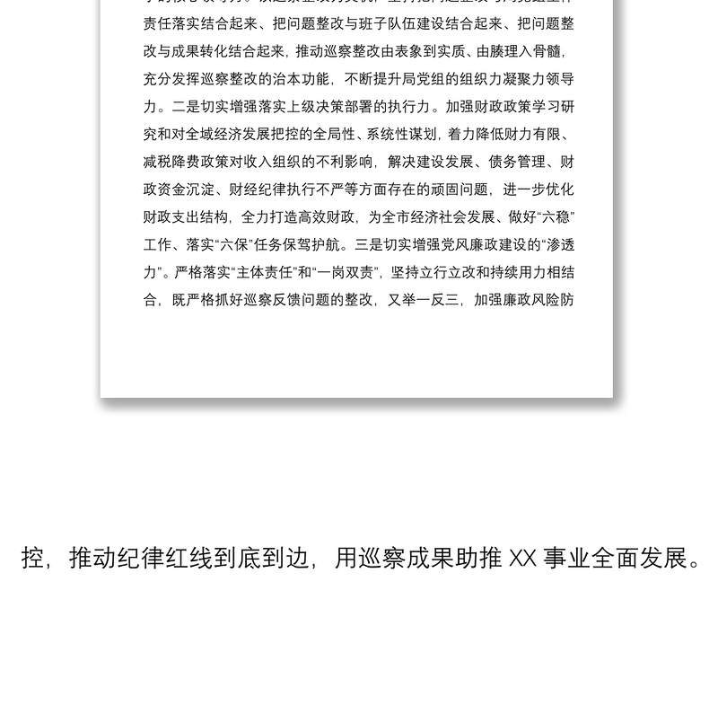 2021【最新原创】在巡察整改座谈会上的表态发言