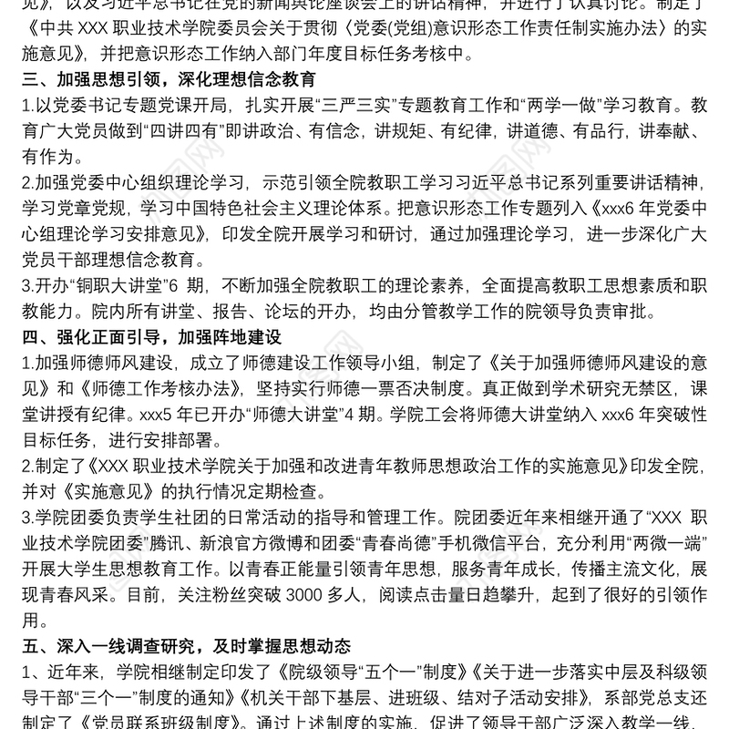 20xx年学校意识形态工作自查报告