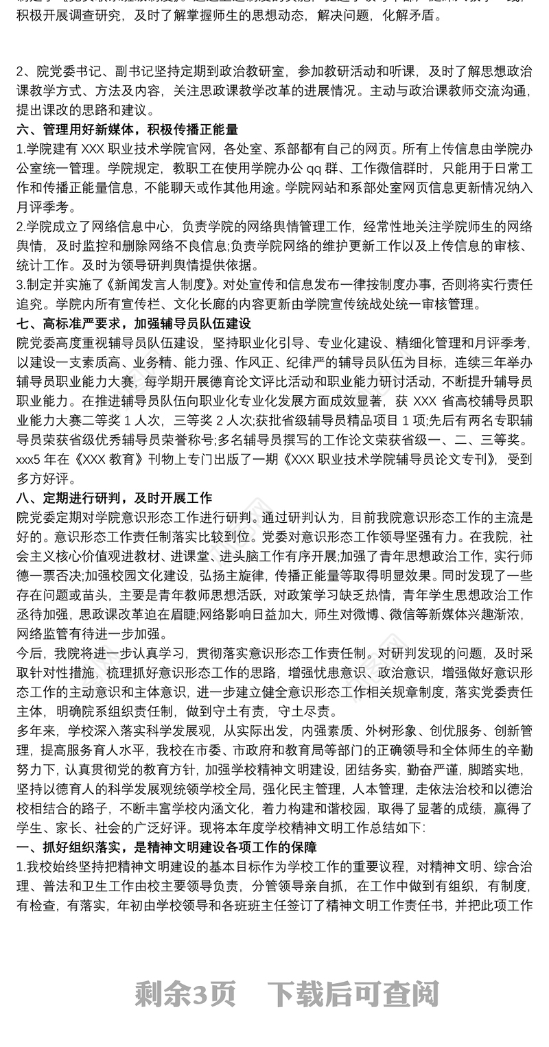 20xx年学校意识形态工作自查报告