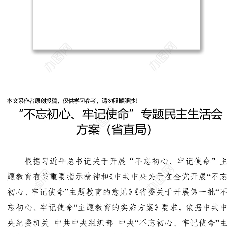 主题教育民主生活会方案3篇