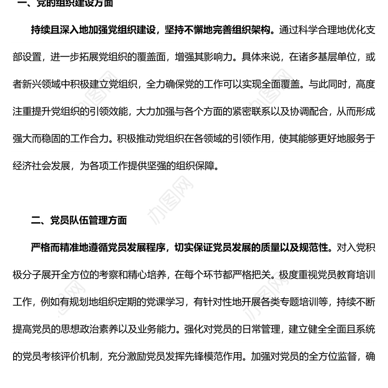 上半年党建工作自查报告PPT党政风总结汇报模板下载(讲稿)