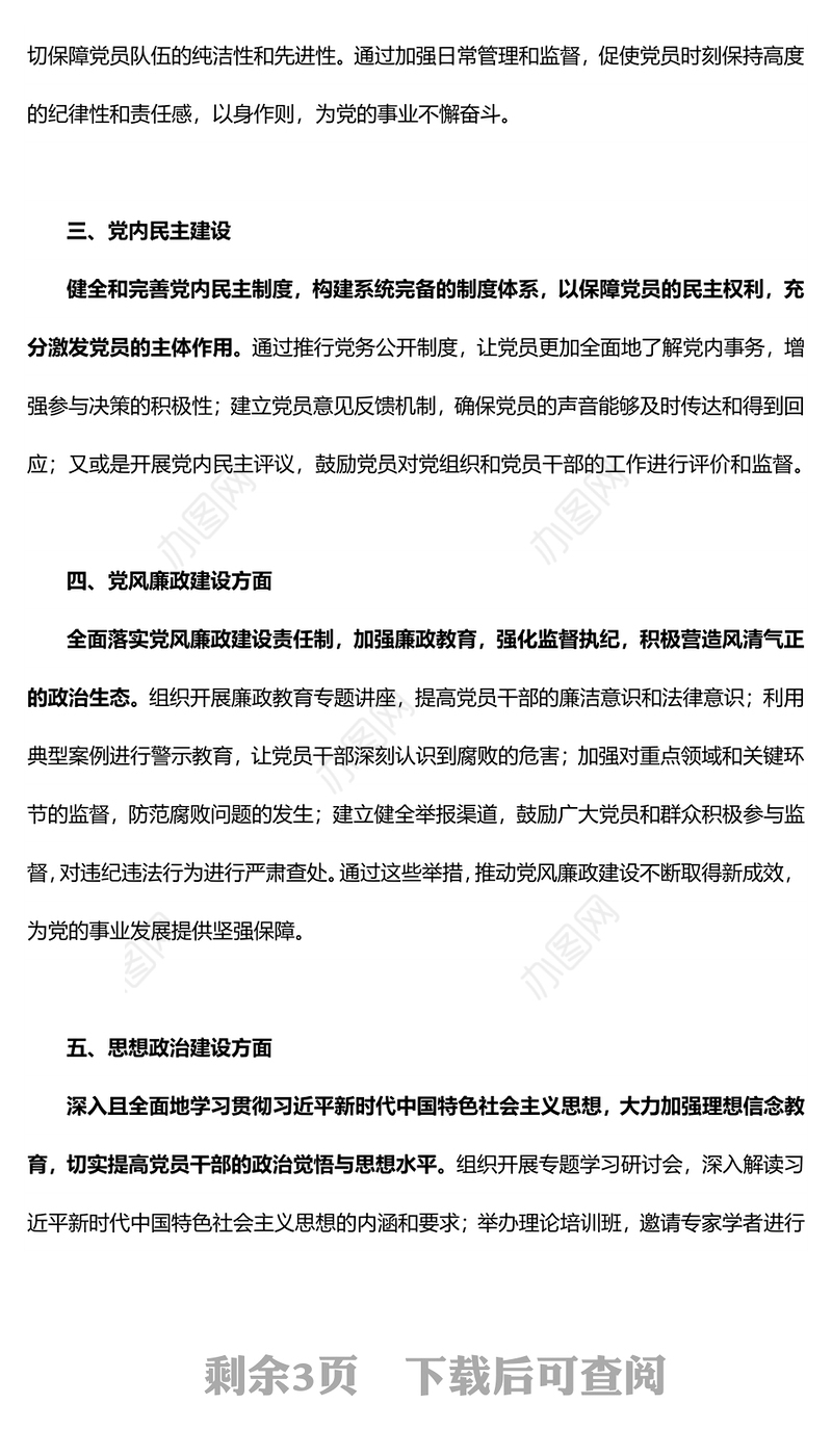 上半年党建工作自查报告PPT党政风总结汇报模板下载(讲稿)