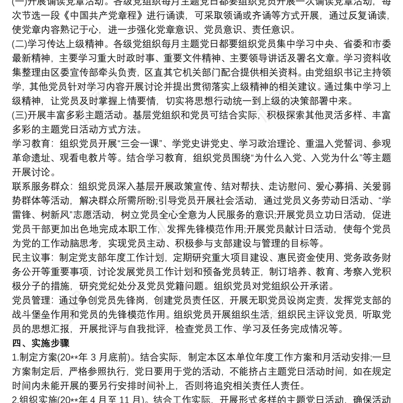 2021党支部主题党日活动实施方案