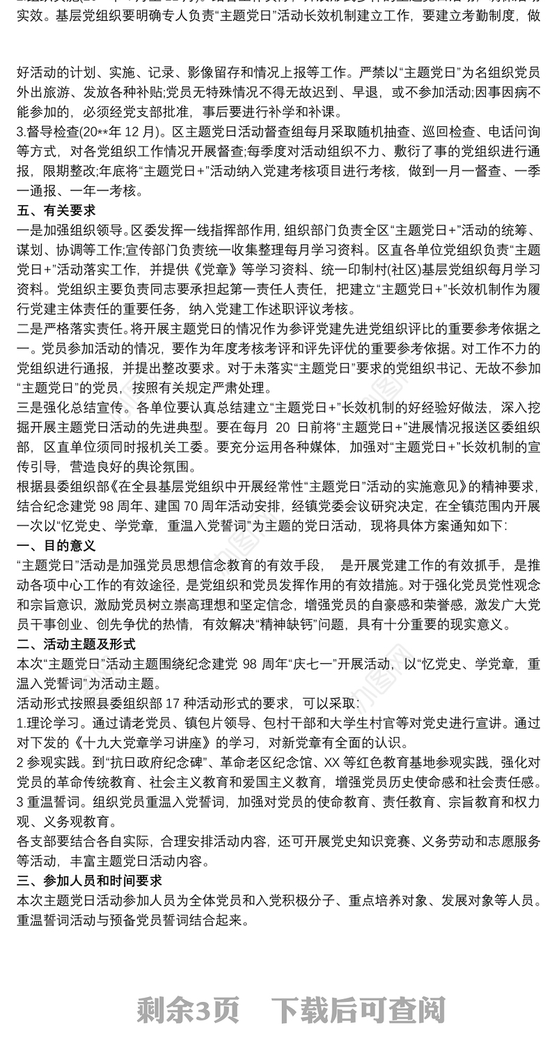 2021党支部主题党日活动实施方案