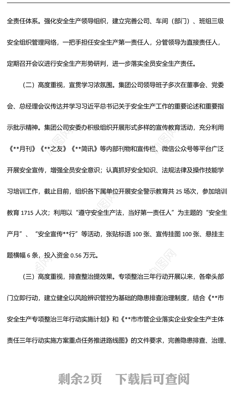 2022年安全生产专项整治三年行动工作情况汇报