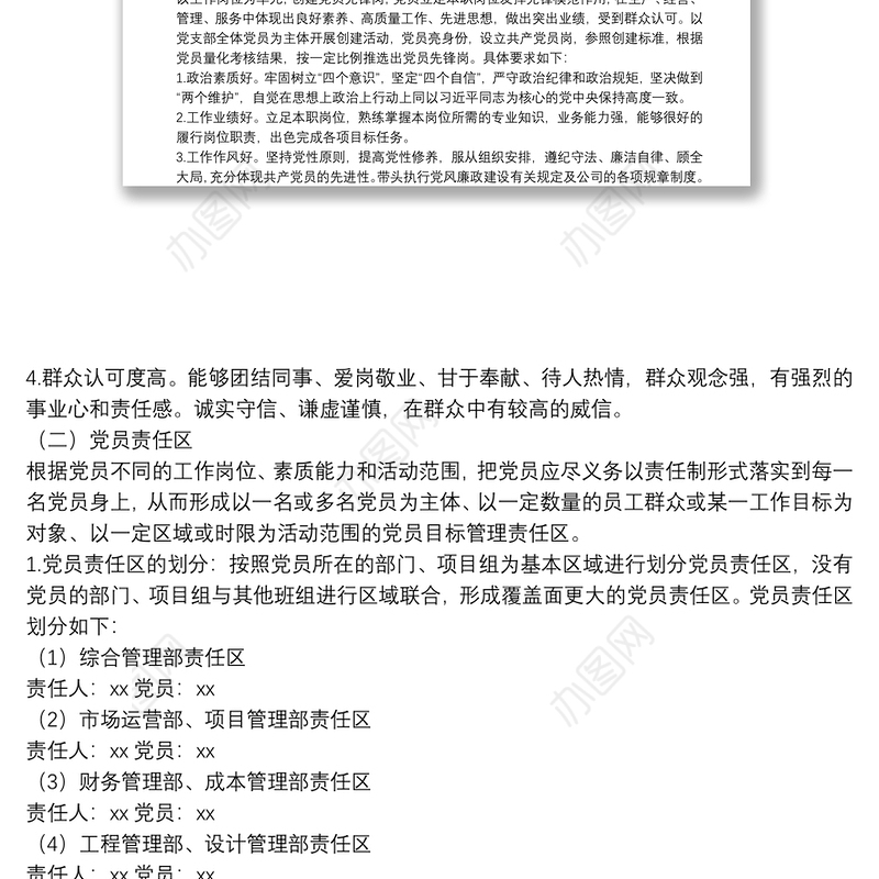 xx公司党支部党员先锋岗、党员责任区创建实施方案