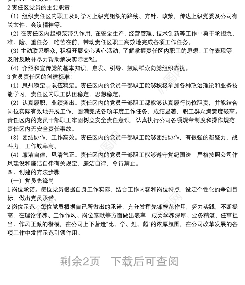 xx公司党支部党员先锋岗、党员责任区创建实施方案