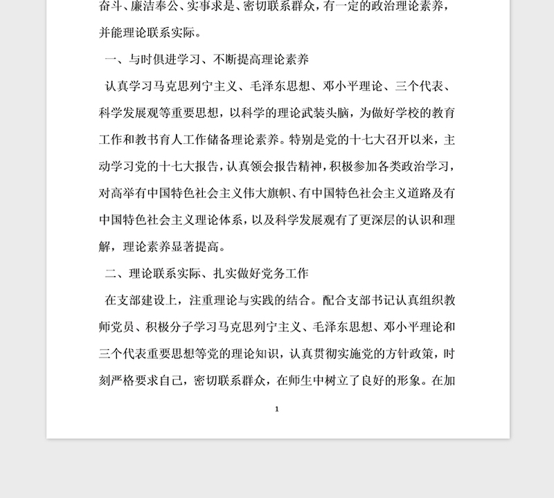 2021年学校优秀党务工作者先进事迹材料