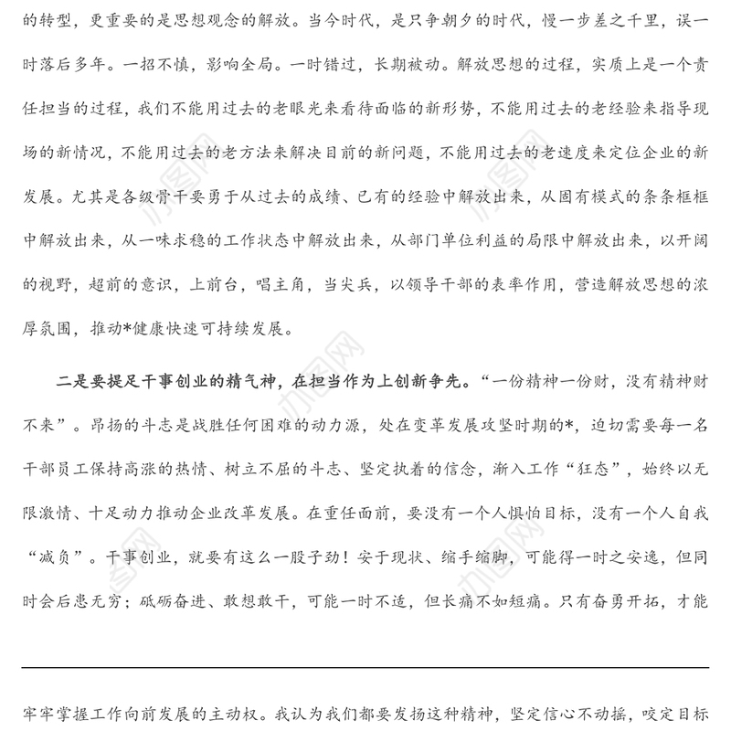 打铁还需自身硬，作风建设永远在路上——领导作风建设发言稿