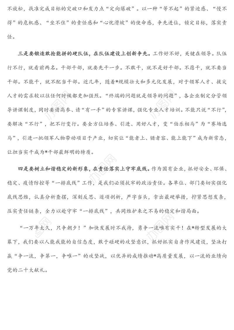 打铁还需自身硬，作风建设永远在路上——领导作风建设发言稿