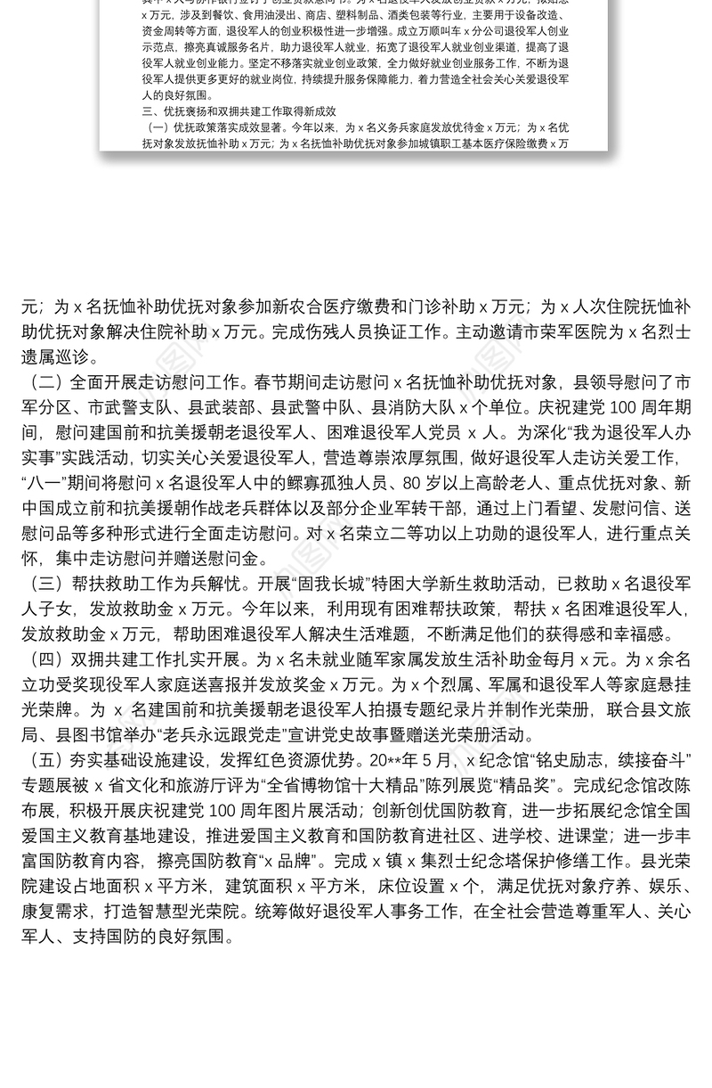 退役军人事务局长在县议军会上的工作汇报