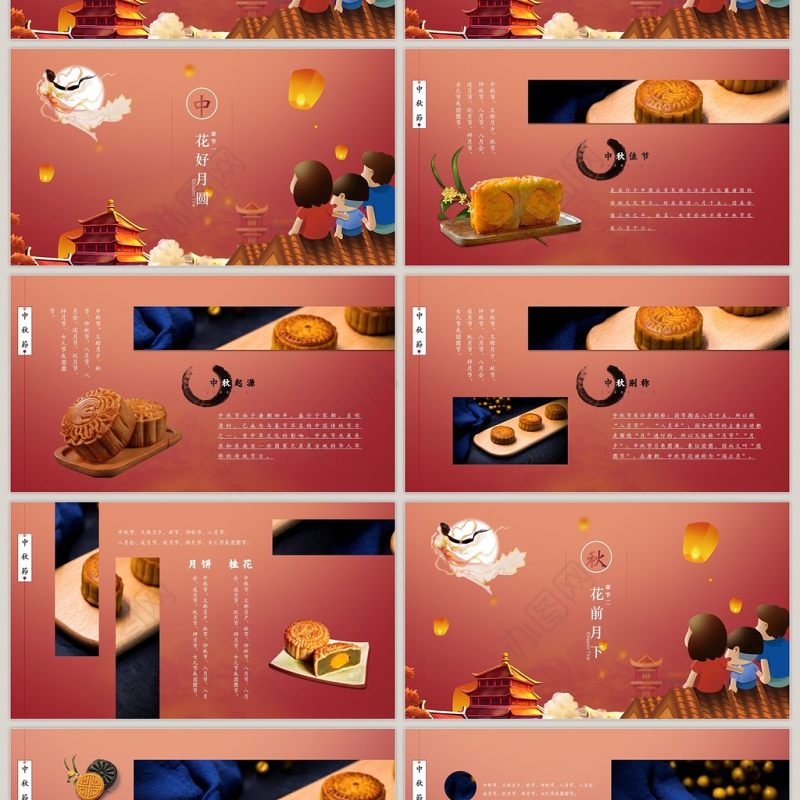 传统节日中秋节月圆中秋活动策划PPT模板