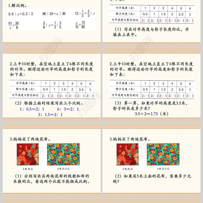  冀教版数学六上课件比例的基本性质PPT模板