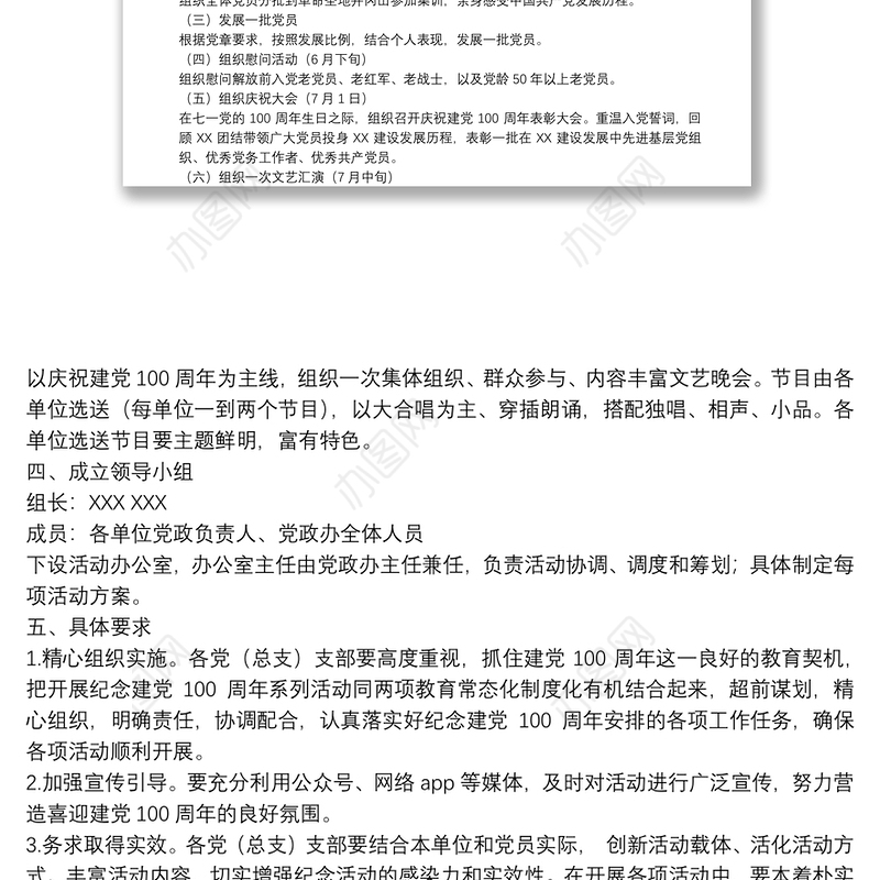 支部党史学习教育方案会议记录7篇