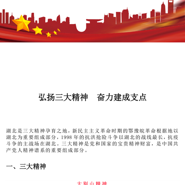 简洁风弘扬三大精神奋力建成支点PPT课件(讲稿)