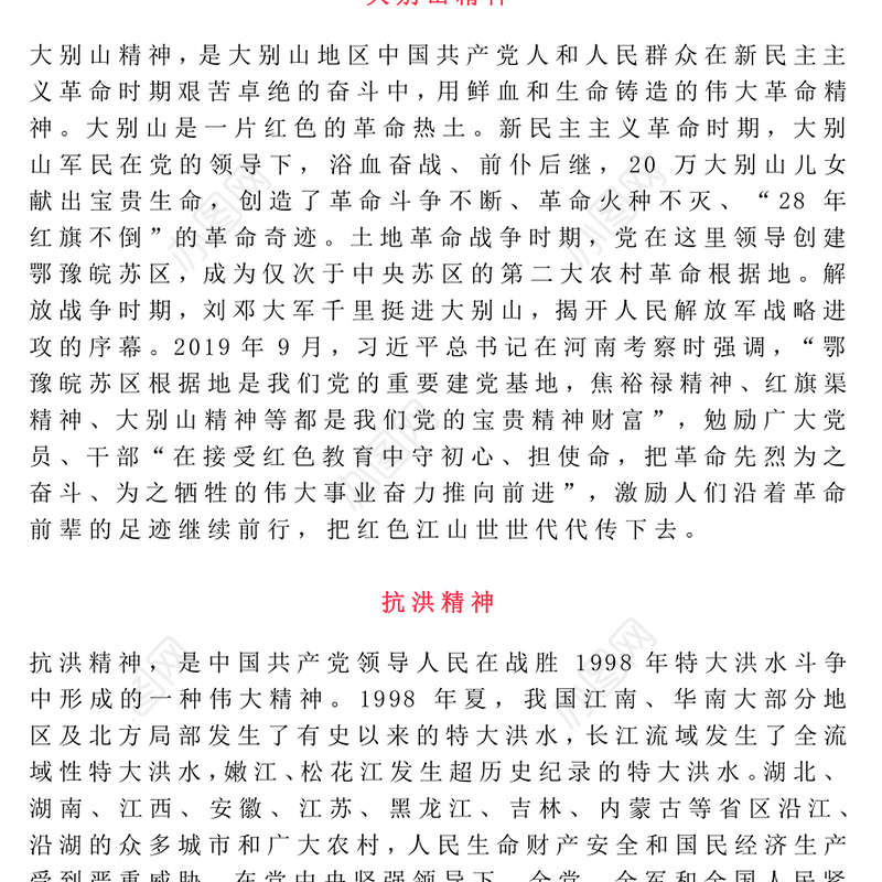 简洁风弘扬三大精神奋力建成支点PPT课件(讲稿)