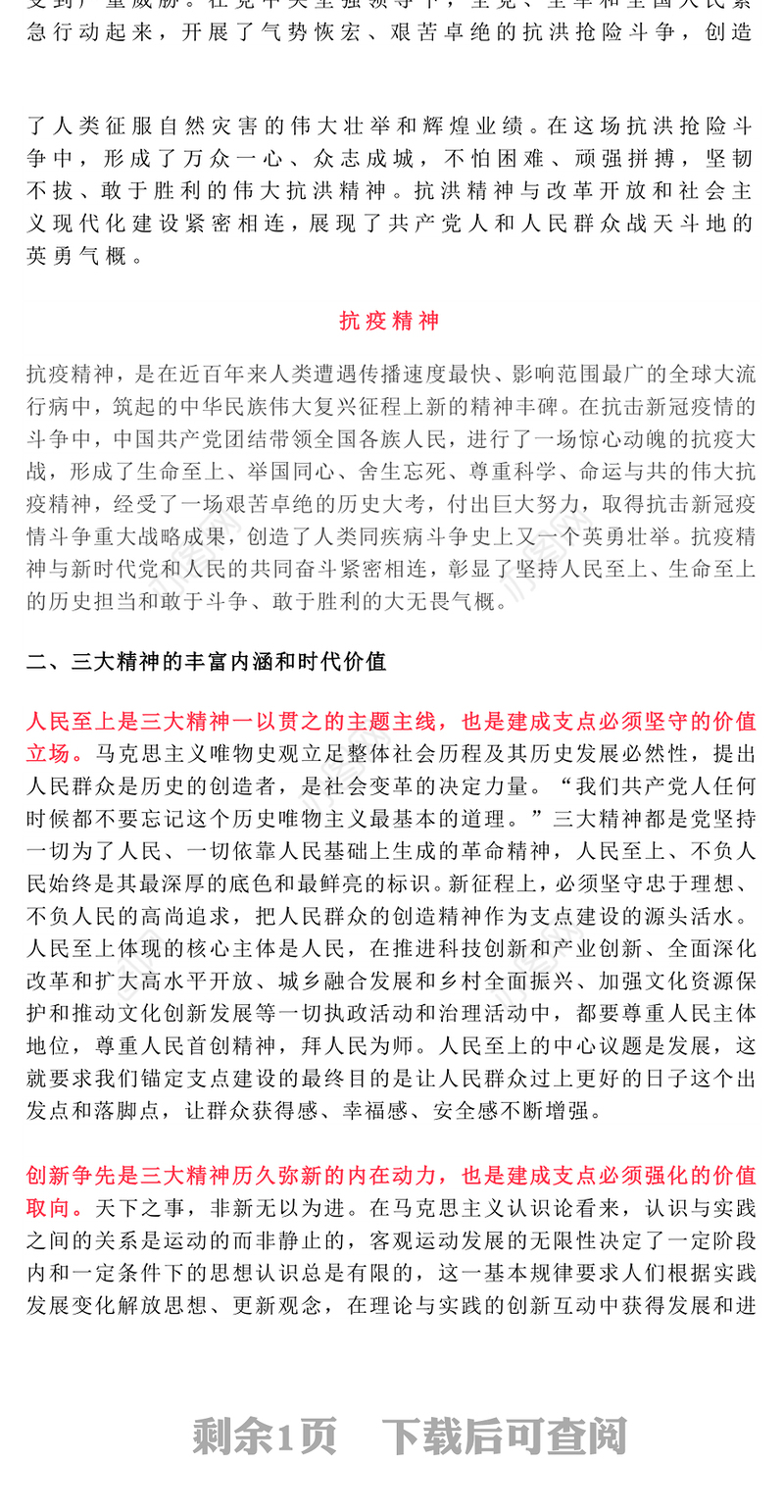 简洁风弘扬三大精神奋力建成支点PPT课件(讲稿)