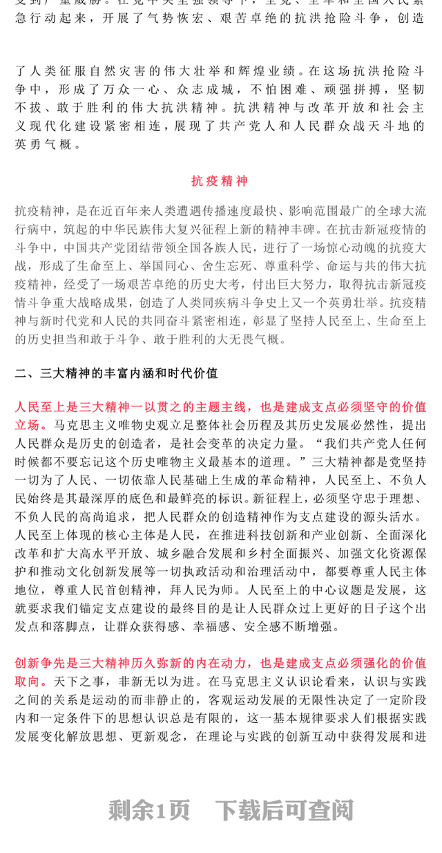 简洁风弘扬三大精神奋力建成支点PPT课件(讲稿)
