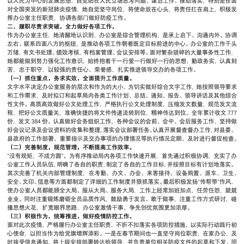 20xx年关于优秀党员干部个人现实表现材料范文
