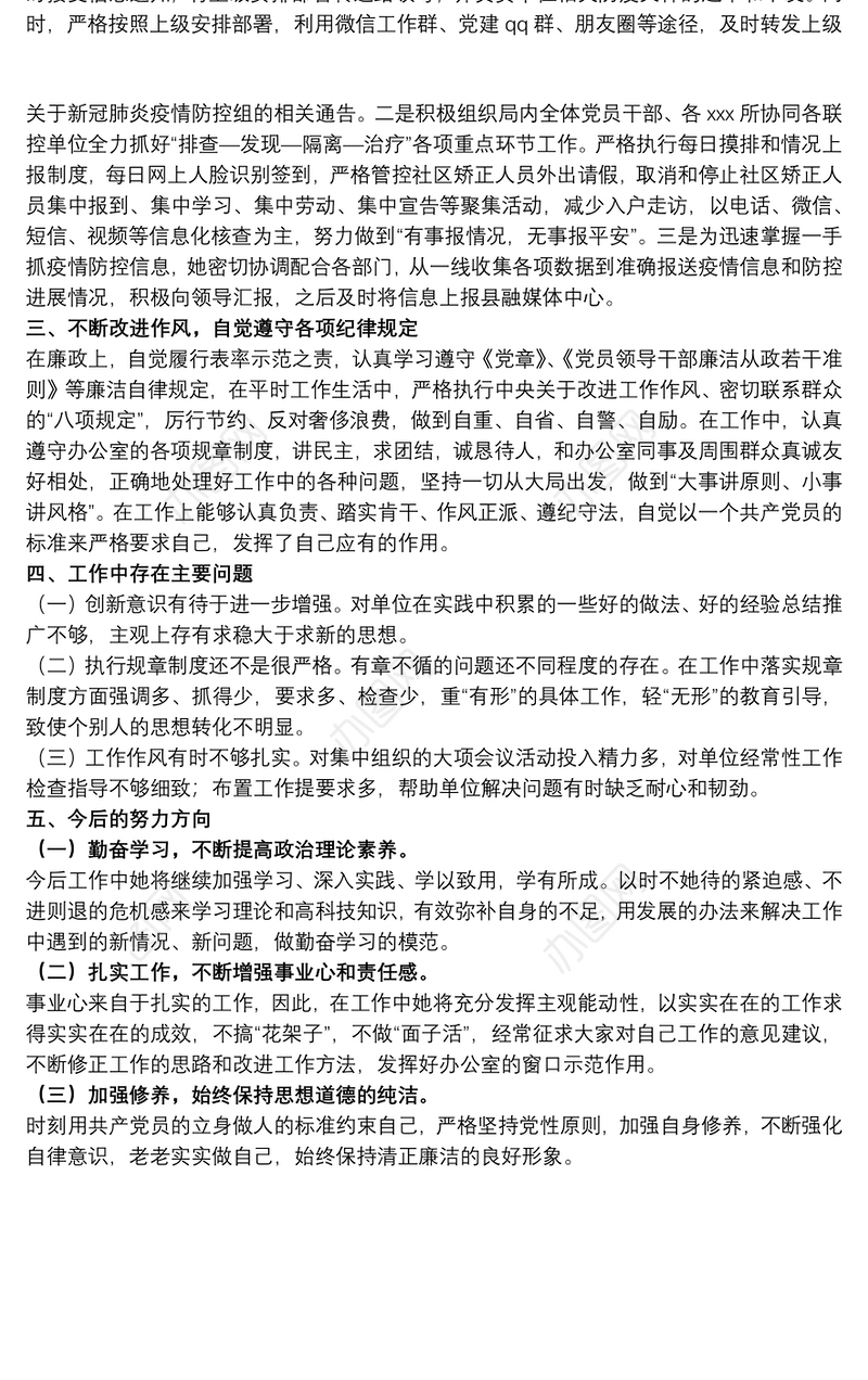 20xx年关于优秀党员干部个人现实表现材料范文