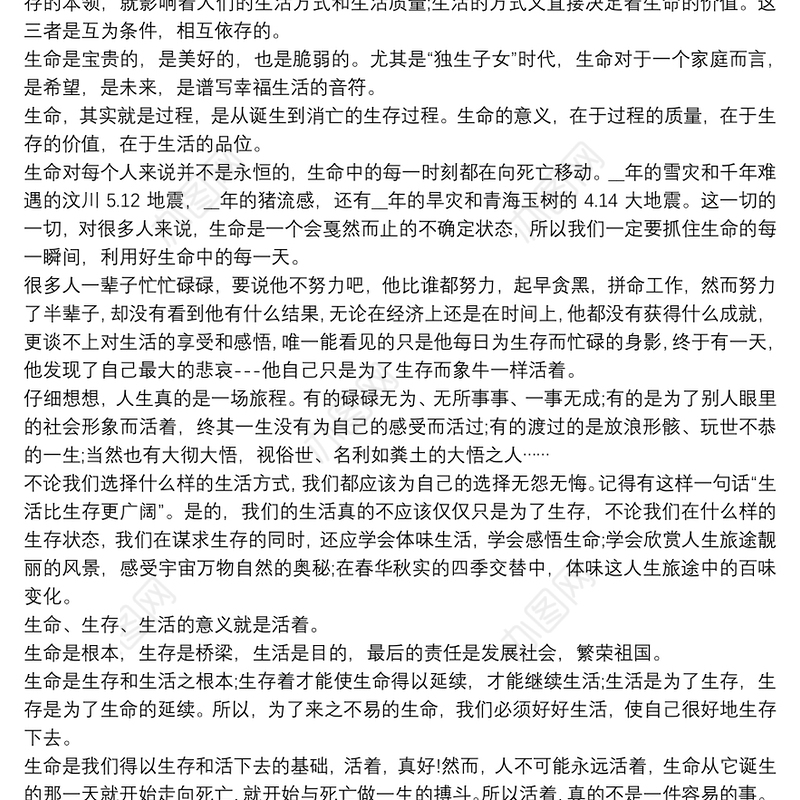 热爱生活主题励志演讲稿3篇