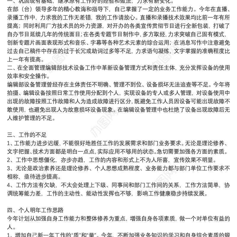 年度新闻记者个人工作总结优秀例文8篇