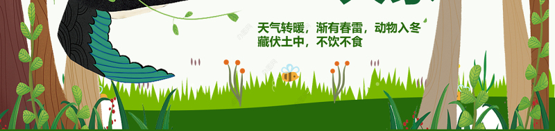 原创二十四节气惊蛰ppt课件主题班会-版权可商用