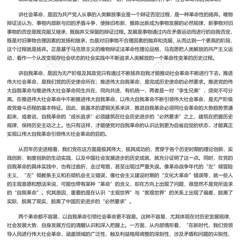 2022关于继续推进党的自我革命的战略思考PPT简约党建风基层党委党支部干部学习教育专题党课课件(讲稿)