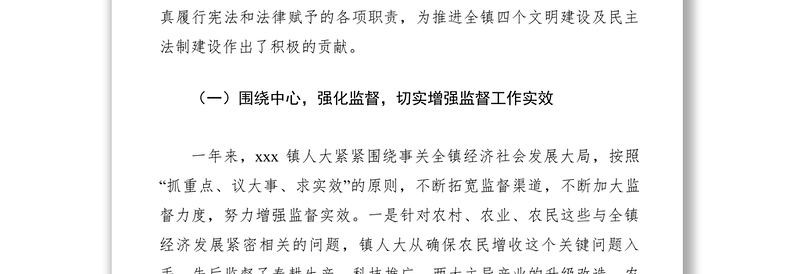 2021依法履行职能  充分发挥作用