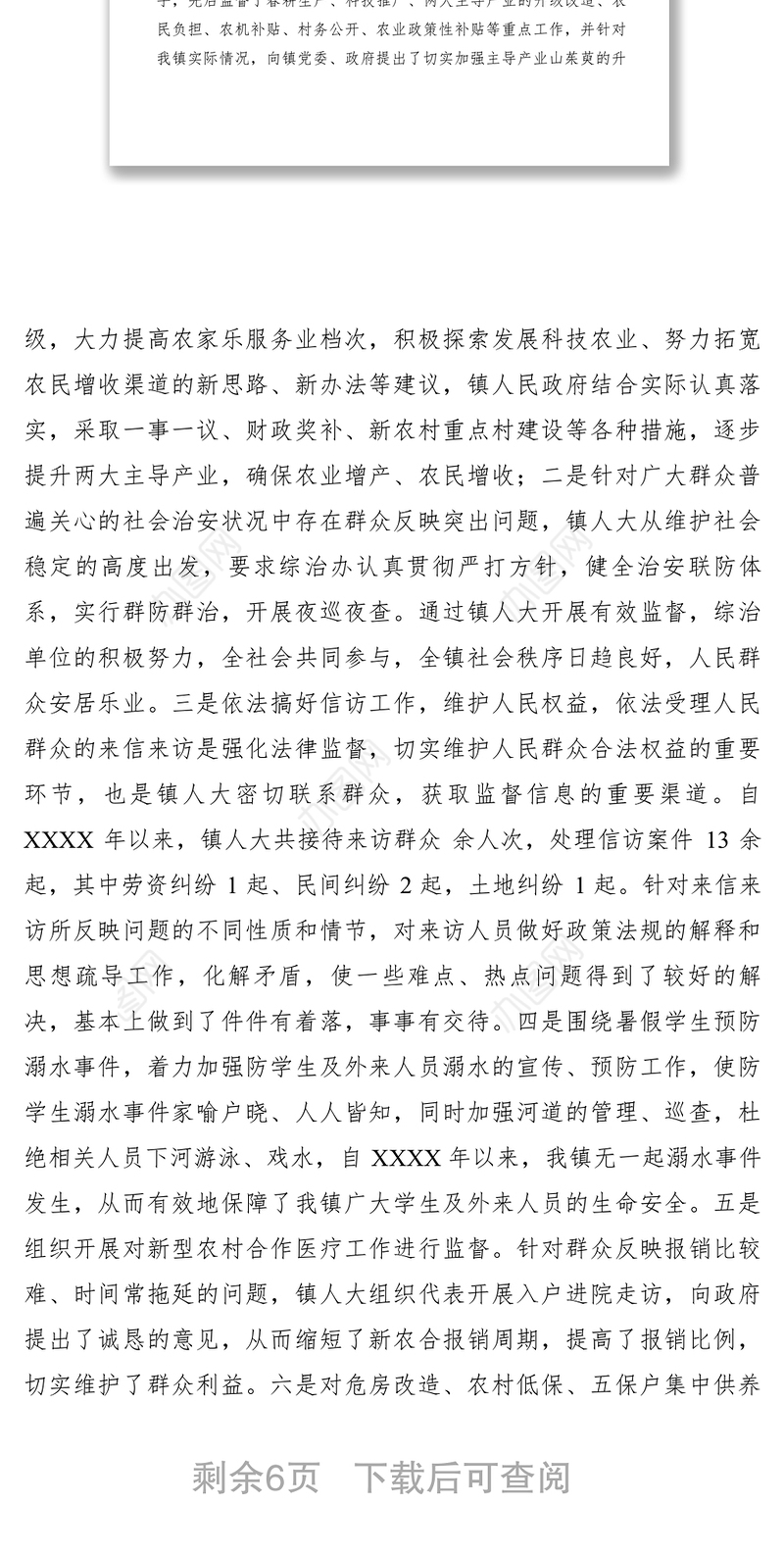 2021依法履行职能  充分发挥作用