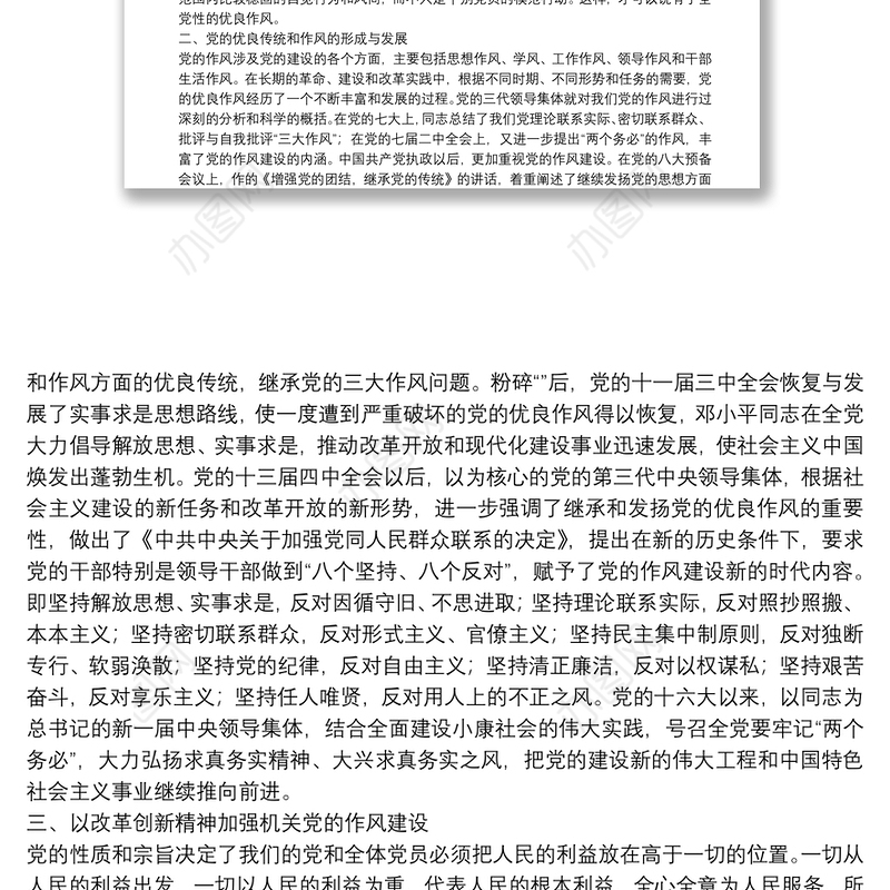 党的作风建设成就经验
