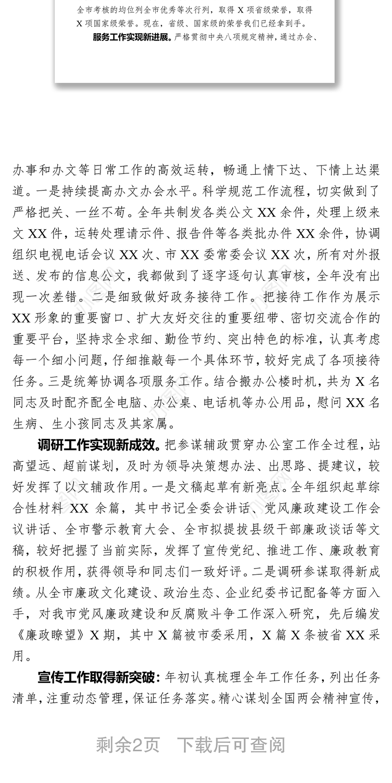 办公室主任年度工作总结办公室工作总结