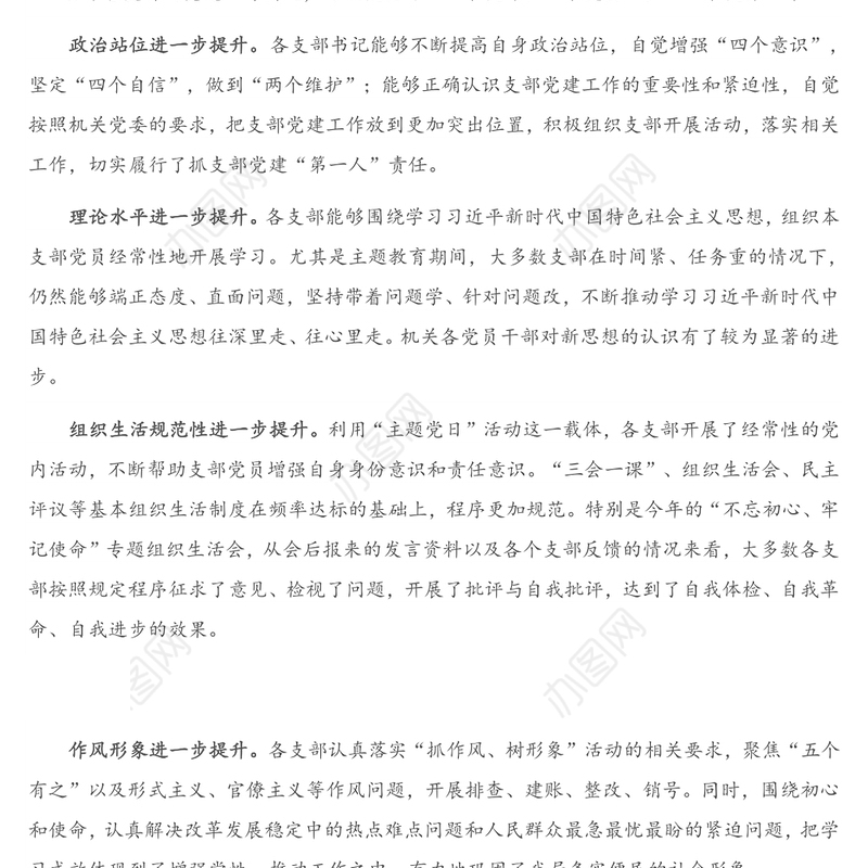 重要讲话：在党支部书记抓党建述职评议会上的点评讲话