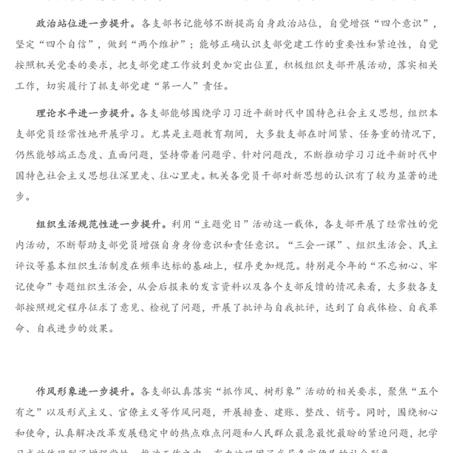 重要讲话：在党支部书记抓党建述职评议会上的点评讲话