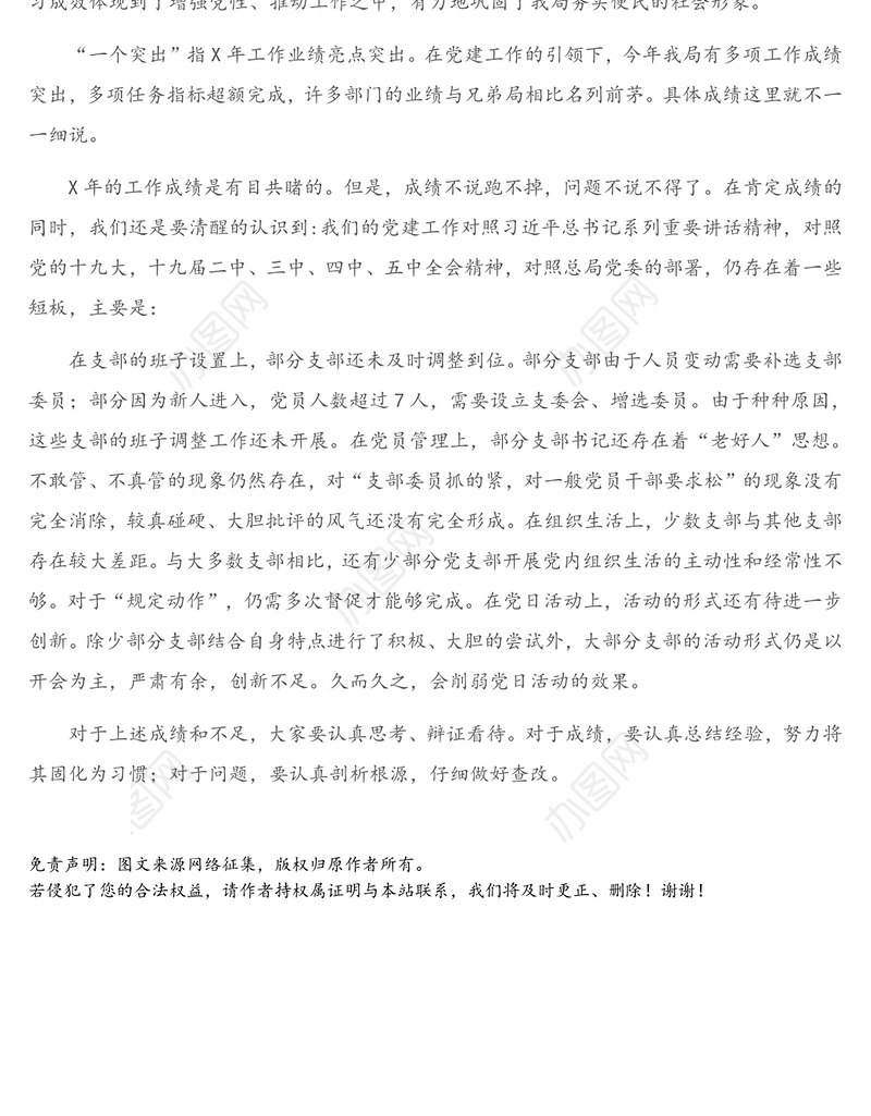 重要讲话：在党支部书记抓党建述职评议会上的点评讲话