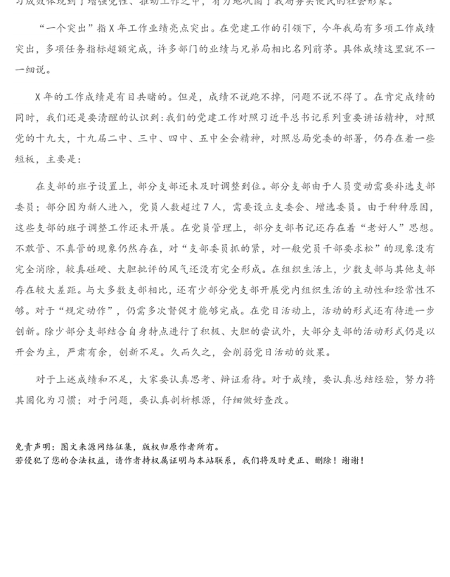 重要讲话：在党支部书记抓党建述职评议会上的点评讲话