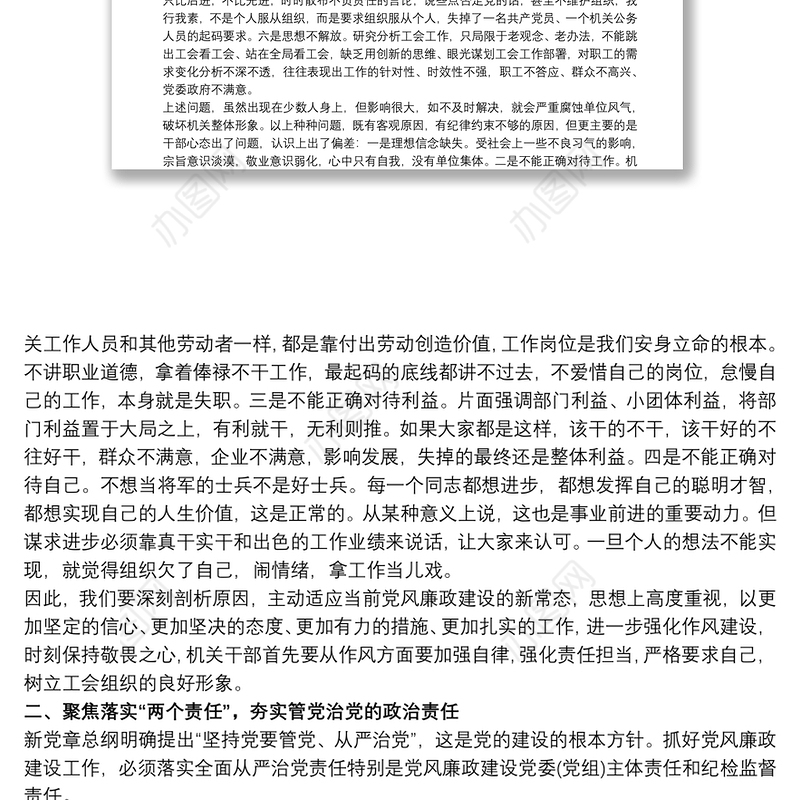 党员党风廉政党课讲稿三篇