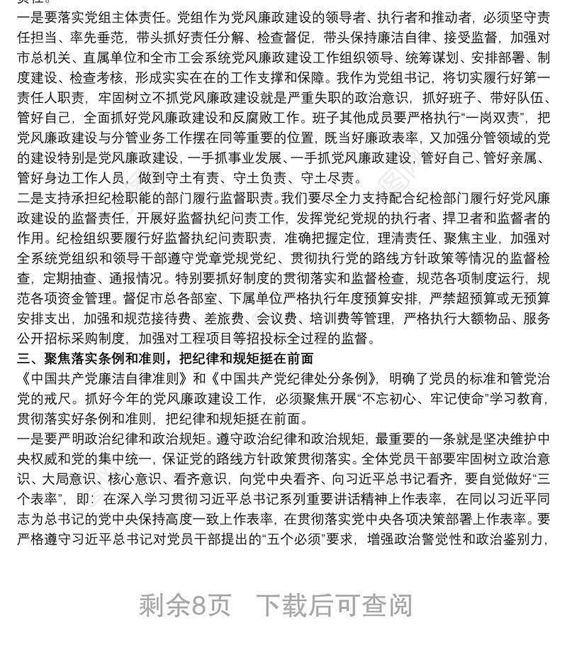 党员党风廉政党课讲稿三篇