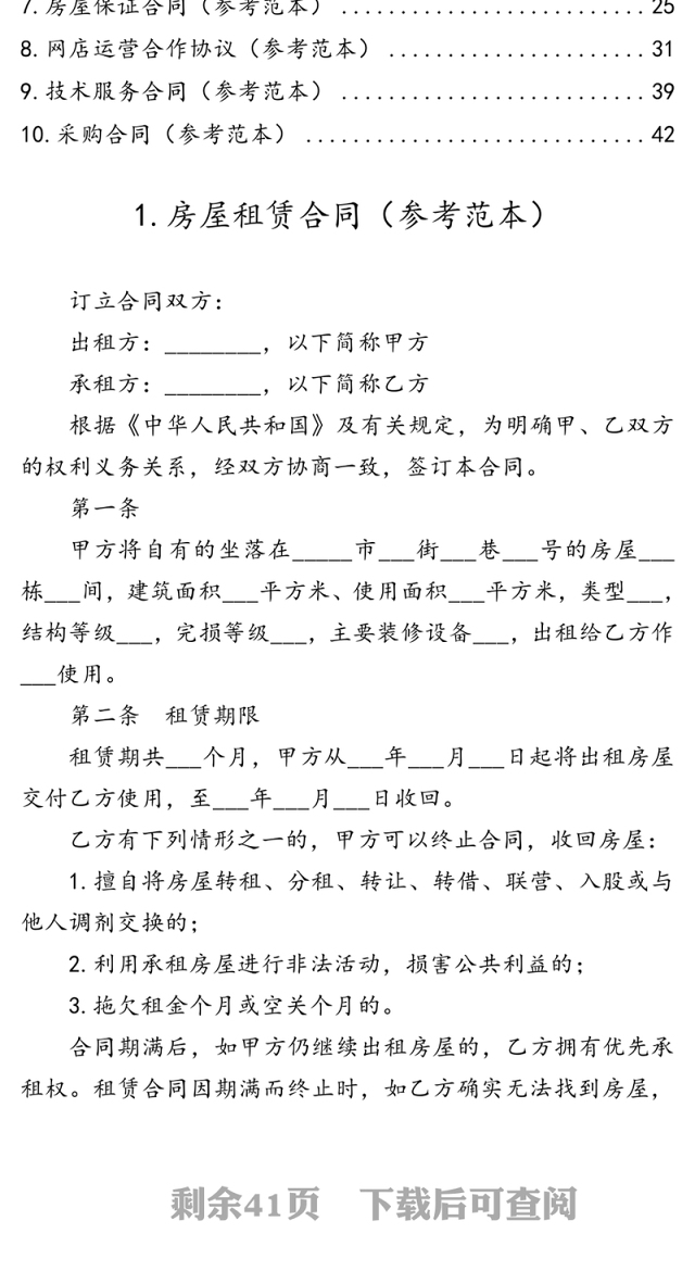 《民法典》最新常用合同范本10例